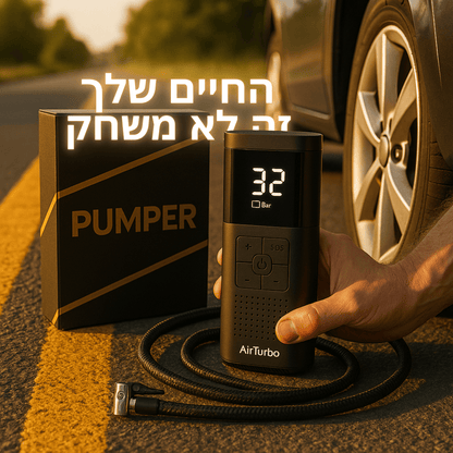 משאבה ניידת עוצמתית - ™AirTurbo